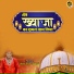 Riyaz Shola Qawwal