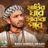 Baul Shimul Hasan feat. AH Turjo