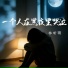 林昕玥