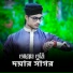 Anisur Rahaman Amini