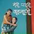 Sonam Prajapati feat. Deepali Mehta
