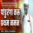 Hari Bhau Marajwadikar, Dnyaneshwar Gharke