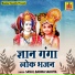 Sanju, Babina Sakhiya