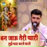 Keshav Choudhary