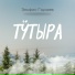 Эльфис Гараев