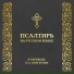 Православная Библия