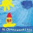 Виктор Назаров & Артур Аксим