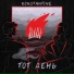 KONSTANTINE