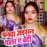 Sunita Pathak
