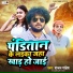 Rajan Pandey
