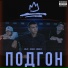 Shakur feat. Миша Es, MALAY