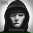 Ёрш feat. Schuport