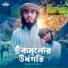 Oly Ullah Rayhan