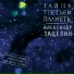 Александр Зацепин, ВИА Дикие Гитары
