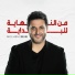 Melhem Zein