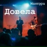 Мантэра