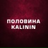 kalinin