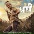 Adarsh Shinde, Aanandi Joshi