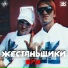 ЖестянЬщикИ