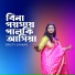 Bristy Sarkar