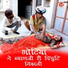 Sumer Sisodiya, Suman Prajapat