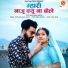 Jyoti Sen, Bablu Ankiya