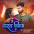 Kajal Anmol, Randhir Yadav Bala Ji