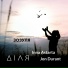 ДІЛЯ, Inna Astarta feat. Jon Durant