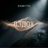 ZABYTO