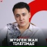 Айбек Қайбулла