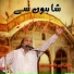 Sher Ali Mahar Ali