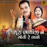 Gagan Jethva, Rekha Rathod