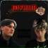 KurBeat feat. ВИРОУЗ