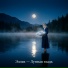 Эллиs feat. AMDNTix