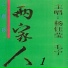 张迈