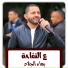 بهاء الجلاد