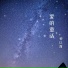 郭以茜