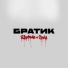 8ДОМОВ, СЛОН