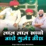 Mukesh Gurjar Bherukheda