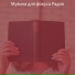 Музыка для фокуса Радио