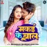Dhananjay Dhadkan, Shilpi Raj