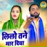 Neetu Bhati, Sunil Chauhan