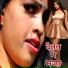 Satyendra Kumar Sao, Soni Sah
