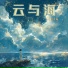 陈雨蔷