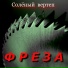 Солёный вертеп