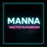 MANNA