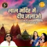 Ravindra Jain, Sadhana Sargam