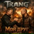 Trang