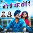 Sanat Gilhare, Kanchan Joshi