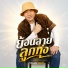 จ าหรอย เฮนร